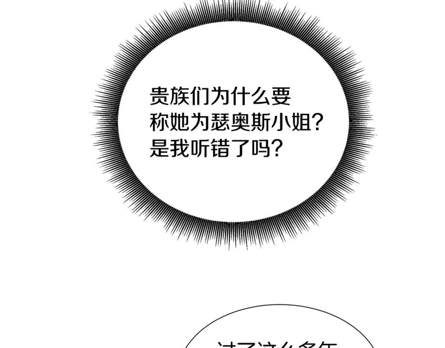 《破茧皇后》第一季完结篇 痕迹 第88页
