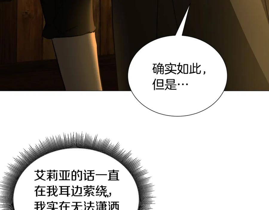 《破茧皇后》第47话 英雄难过美人关 第20页