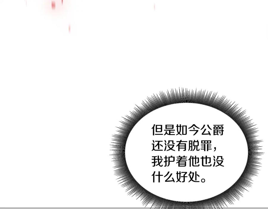 《破茧皇后》第47话 英雄难过美人关 第118页