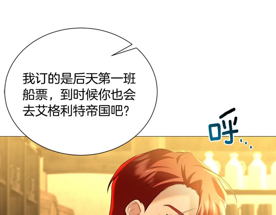 《破茧皇后》第47话 英雄难过美人关 第84页