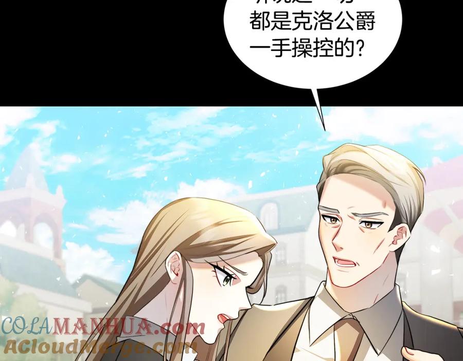 《破茧皇后》第47话 英雄难过美人关 第109页
