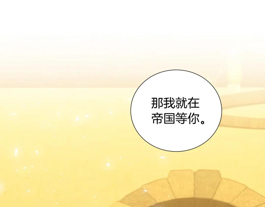 《破茧皇后》第47话 英雄难过美人关 第88页