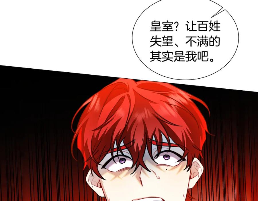 《破茧皇后》第47话 英雄难过美人关 第136页