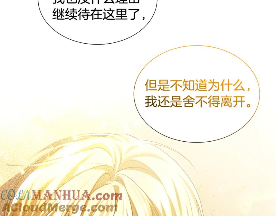 《破茧皇后》第47话 英雄难过美人关 第9页