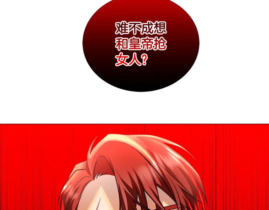 《破茧皇后》第47话 英雄难过美人关 第72页