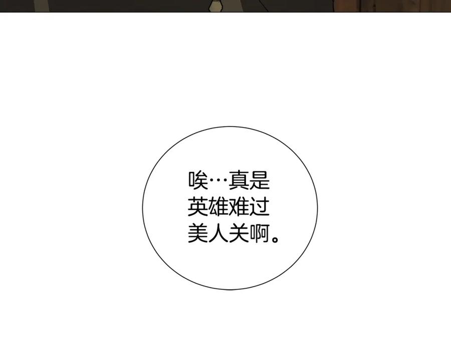 《破茧皇后》第47话 英雄难过美人关 第91页