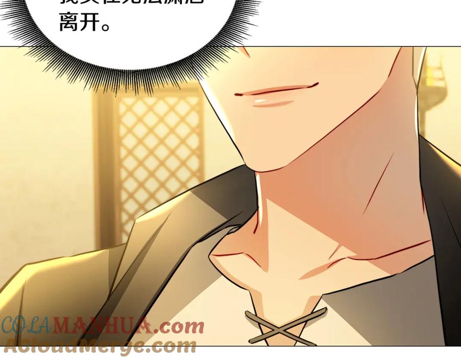 《破茧皇后》第47话 英雄难过美人关 第21页