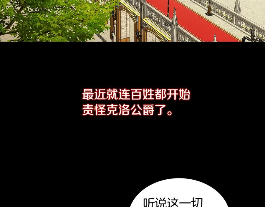《破茧皇后》第47话 英雄难过美人关 第108页