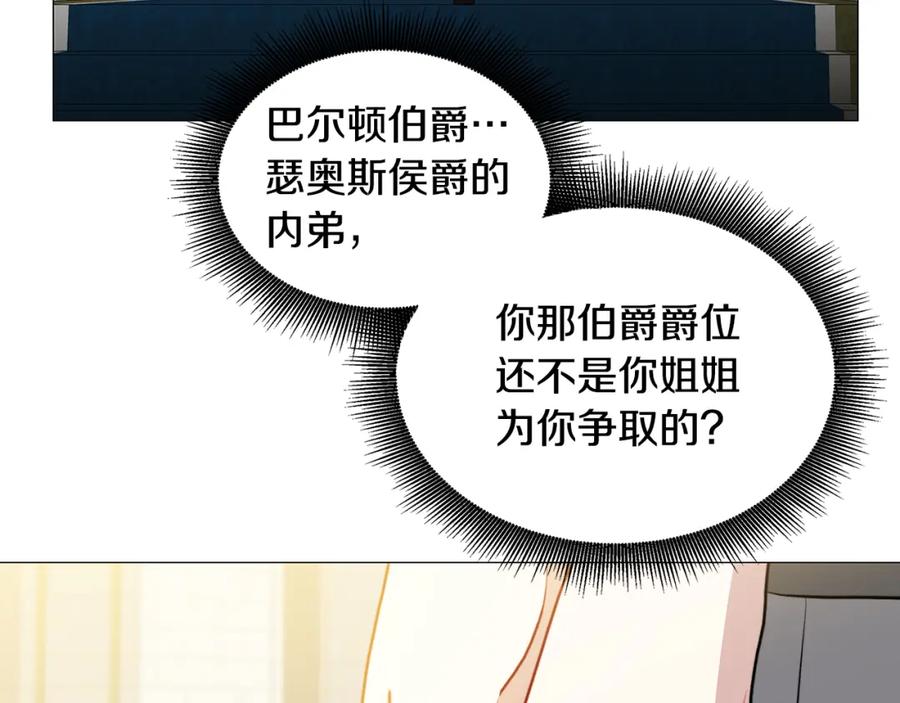 《破茧皇后》第47话 英雄难过美人关 第140页