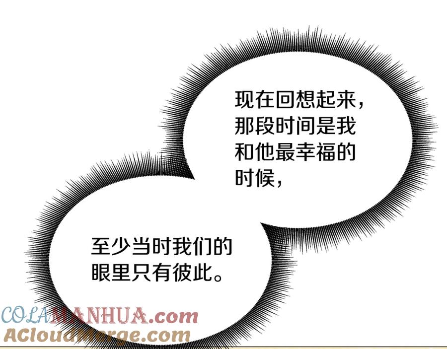 《破茧皇后》第48话 证人 第97页