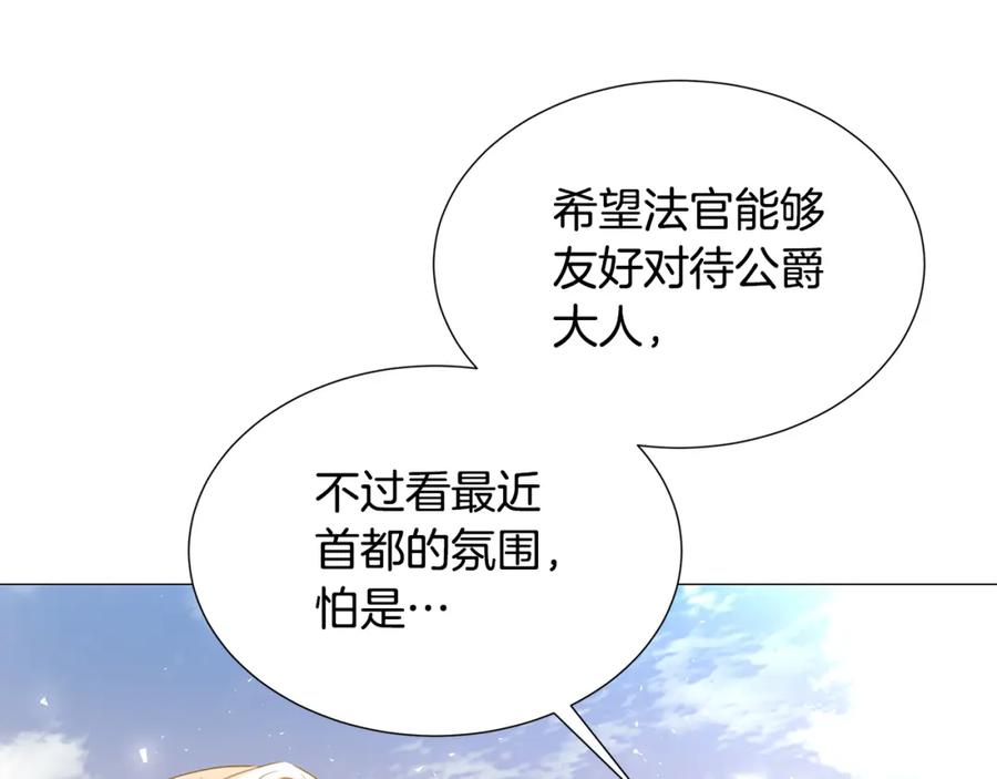 《破茧皇后》第48话 证人 第143页