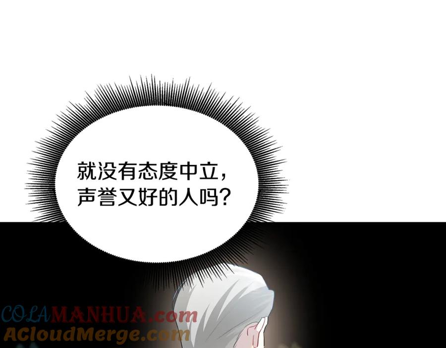 《破茧皇后》第48话 证人 第149页