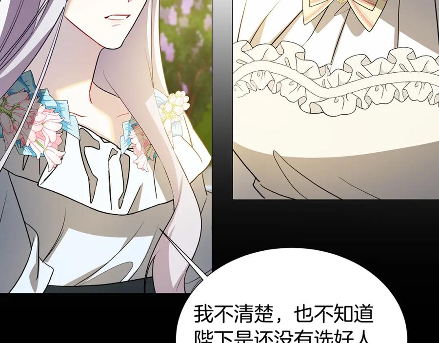 《破茧皇后》第48话 证人 第138页