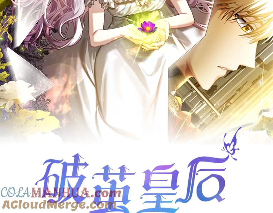 《破茧皇后》第48话 证人 第17页