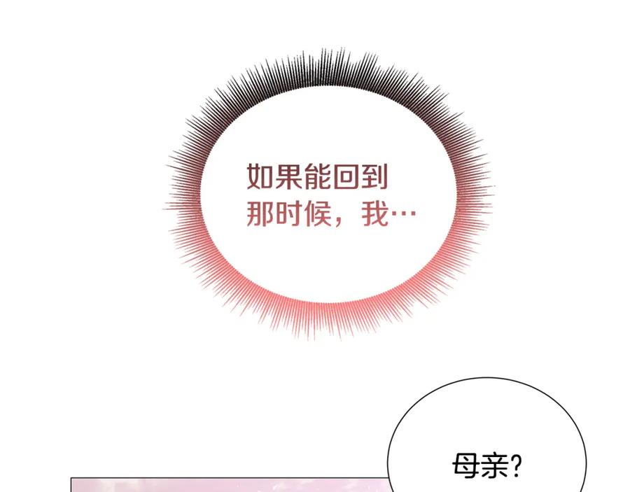 《破茧皇后》第48话 证人 第99页