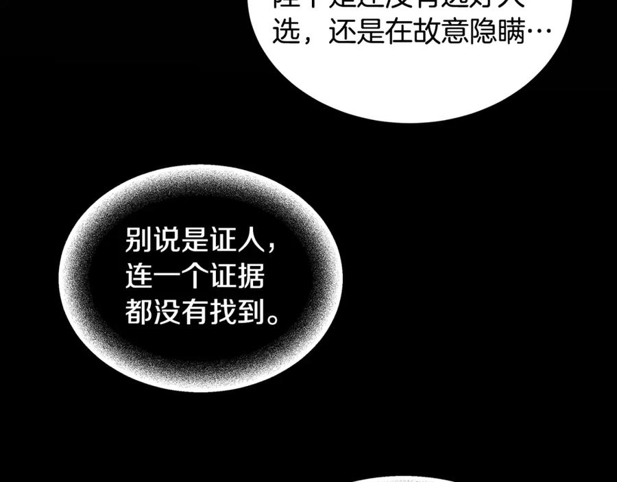 《破茧皇后》第48话 证人 第139页