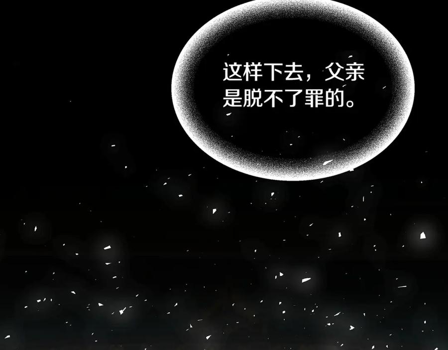 《破茧皇后》第48话 证人 第140页