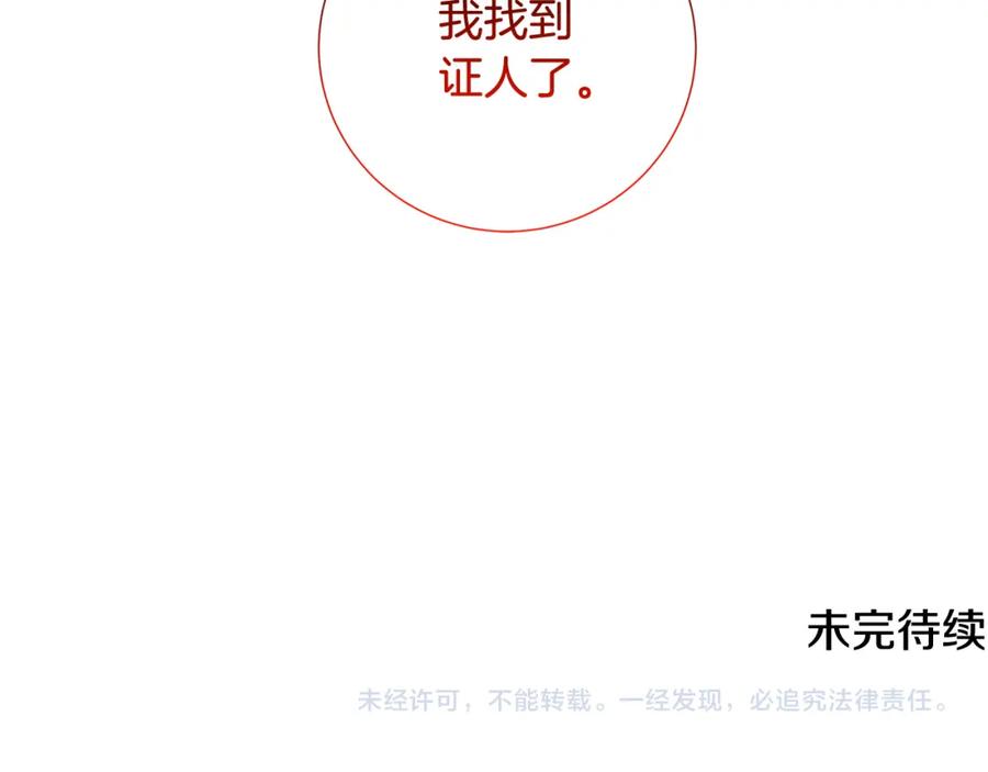 《破茧皇后》第48话 证人 第166页
