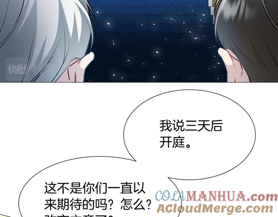 《破茧皇后》第48话 证人 第25页