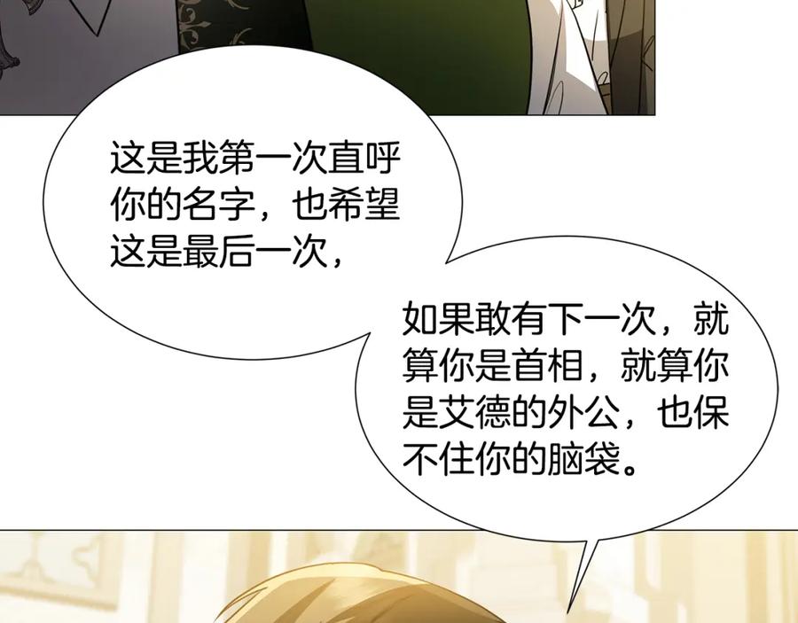 《破茧皇后》第48话 证人 第68页
