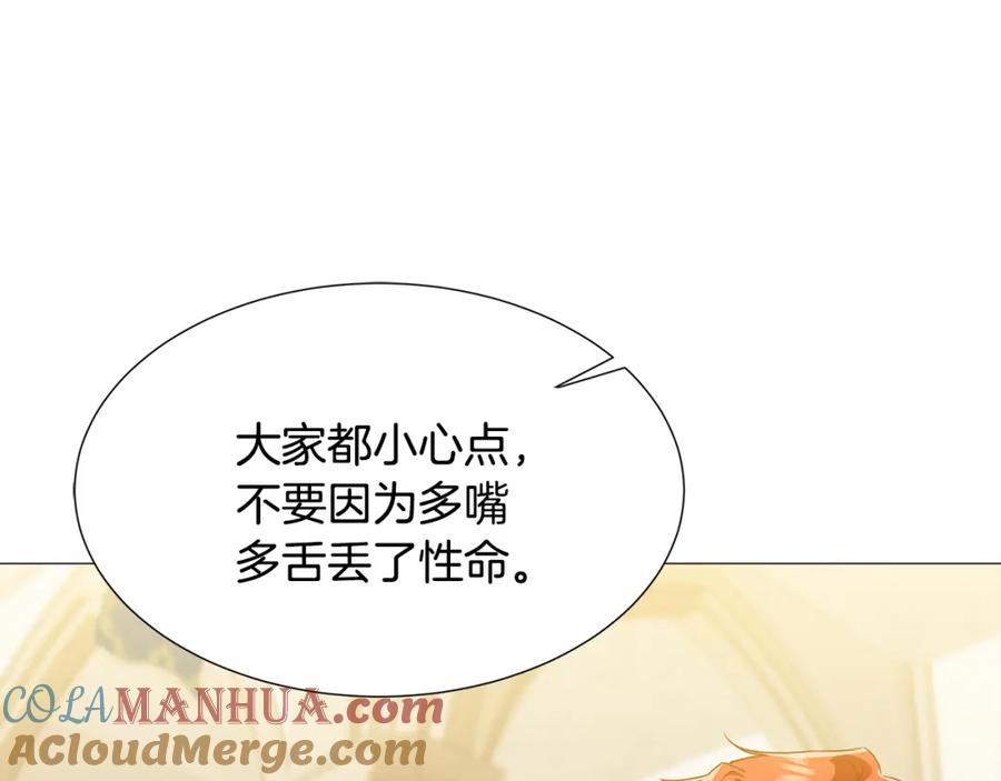 《破茧皇后》第48话 证人 第77页