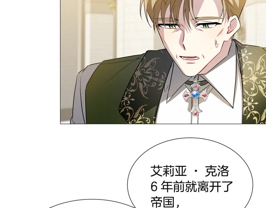 《破茧皇后》第48话 证人 第72页