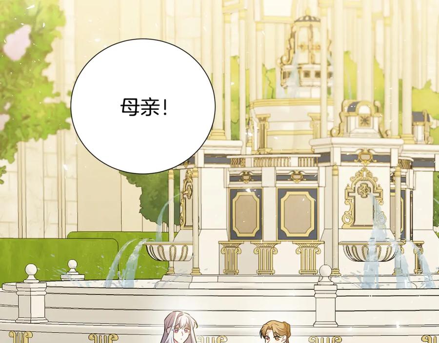 《破茧皇后》第48话 证人 第83页