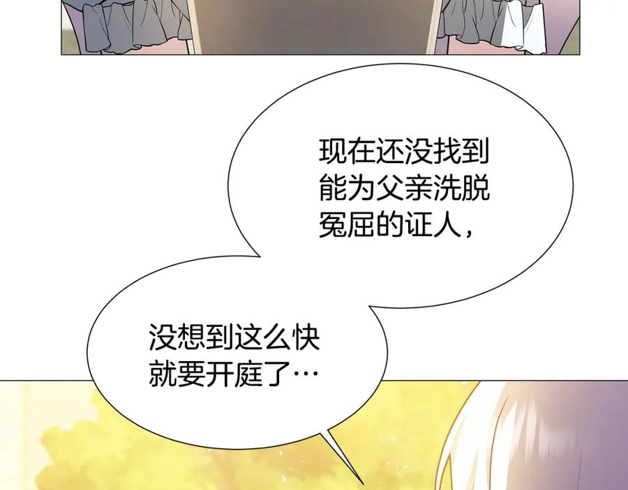 《破茧皇后》第48话 证人 第134页