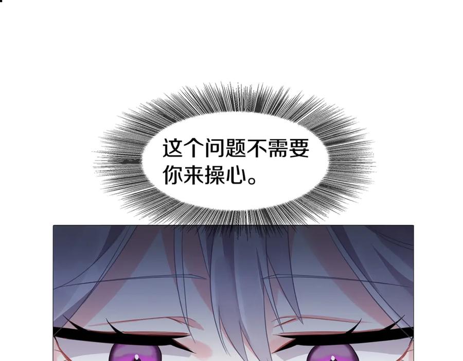 《破茧皇后》第4话 同情的对象 第11页