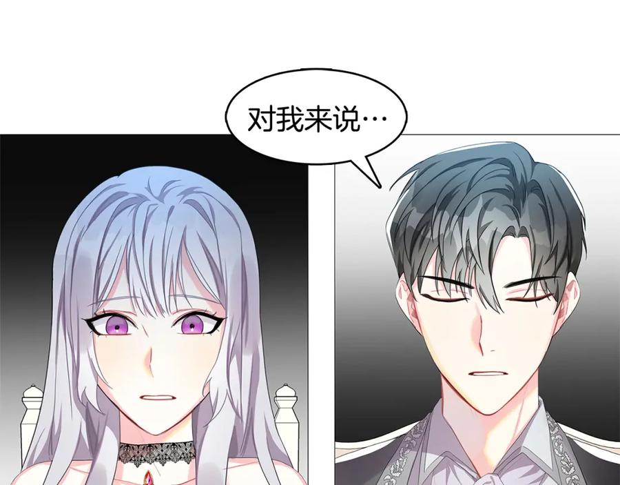 《破茧皇后》第4话 同情的对象 第22页