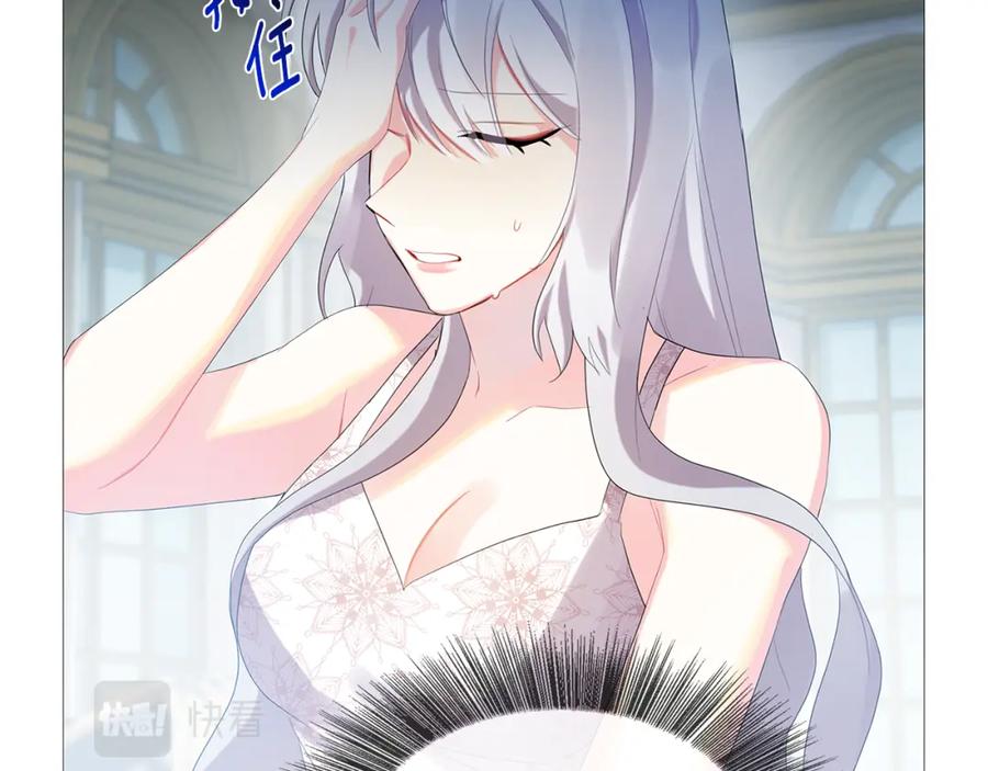 《破茧皇后》第4话 同情的对象 第115页