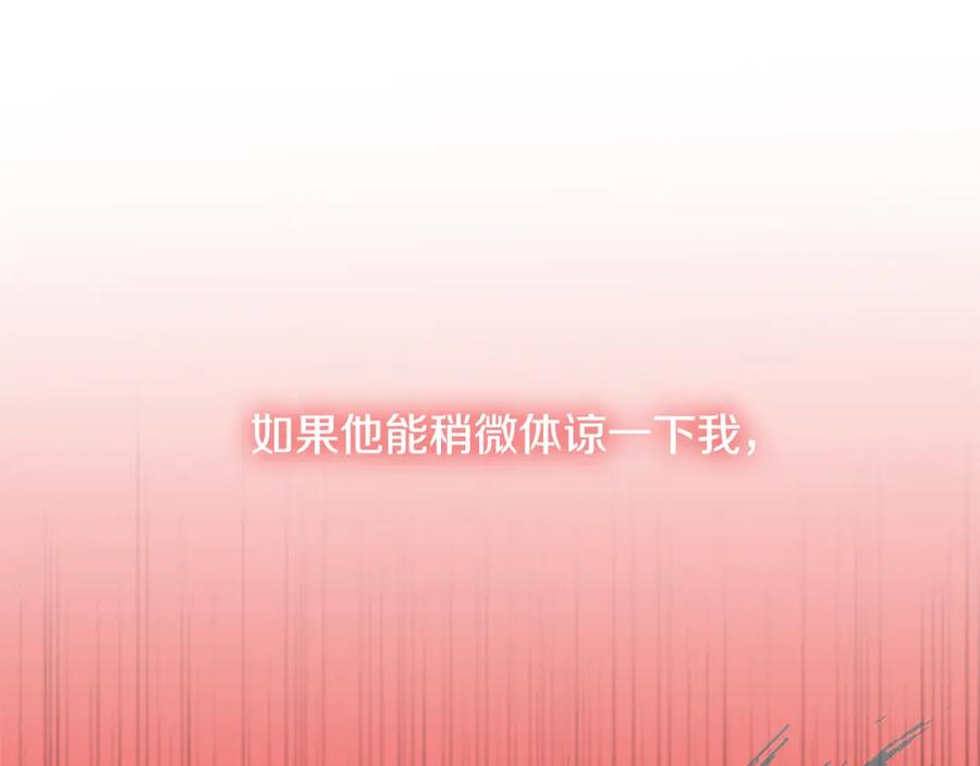 《破茧皇后》第4话 同情的对象 第98页