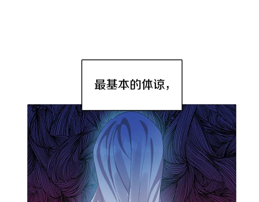 《破茧皇后》第4话 同情的对象 第103页