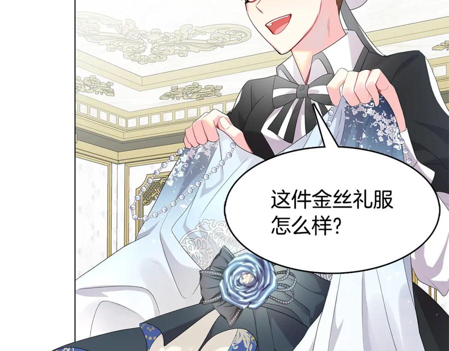 《破茧皇后》第4话 同情的对象 第130页