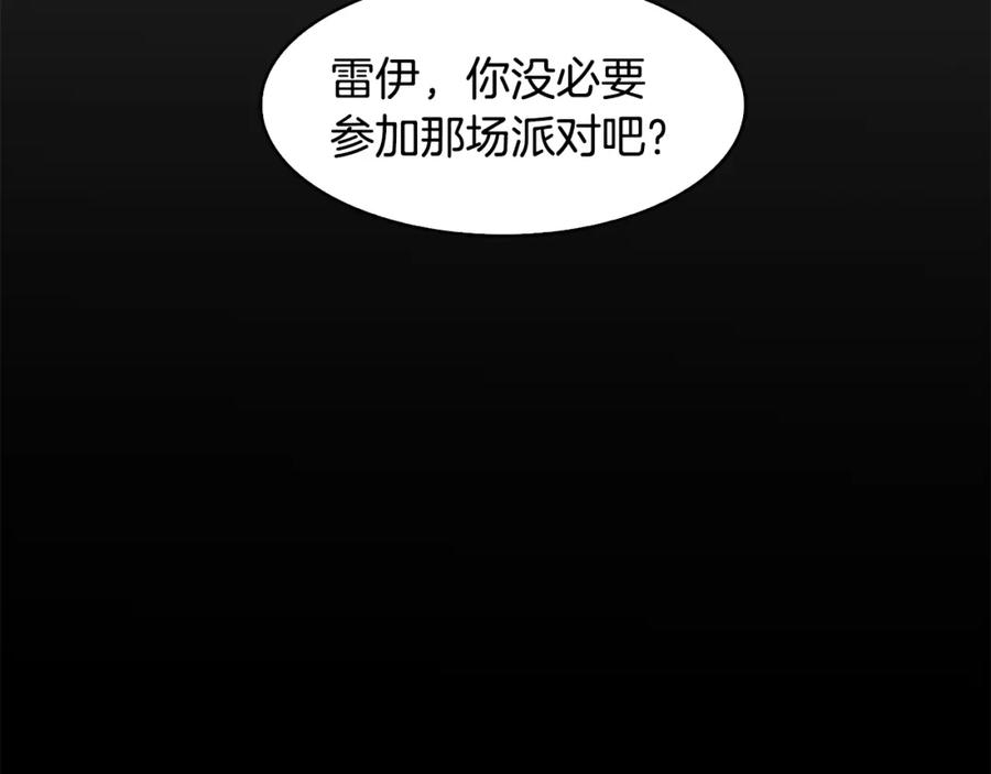 《破茧皇后》第4话 同情的对象 第66页
