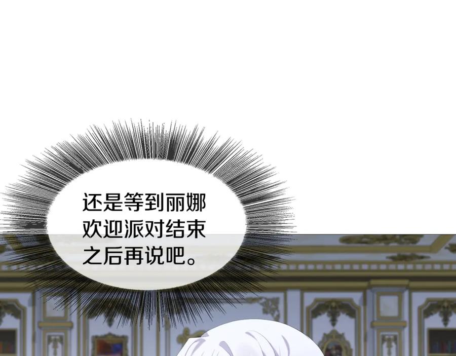 《破茧皇后》第4话 同情的对象 第123页