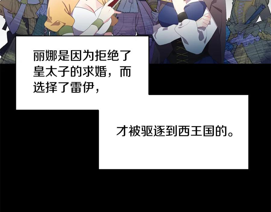 《破茧皇后》第4话 同情的对象 第84页