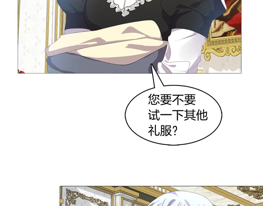 《破茧皇后》第4话 同情的对象 第44页