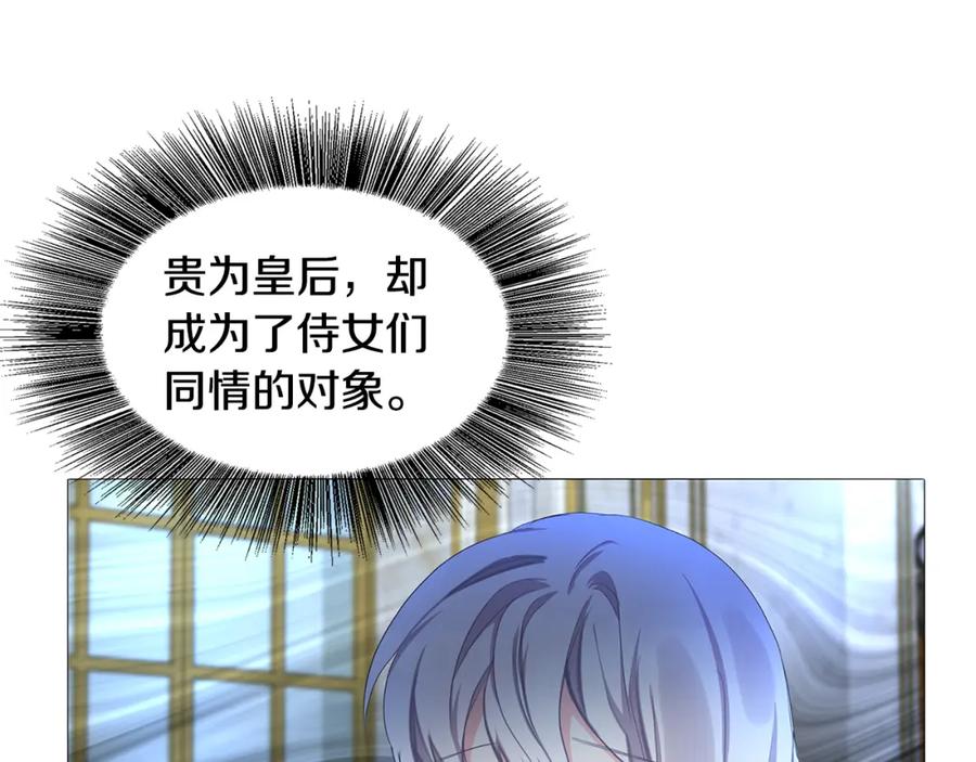 《破茧皇后》第4话 同情的对象 第51页