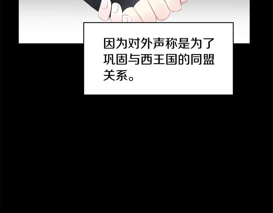 《破茧皇后》第4话 同情的对象 第82页