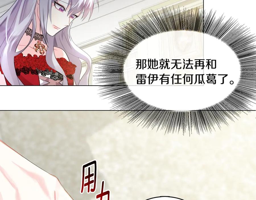 《破茧皇后》第4话 同情的对象 第4页
