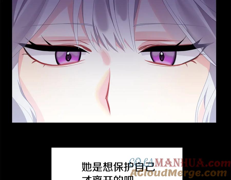 《破茧皇后》第4话 同情的对象 第93页