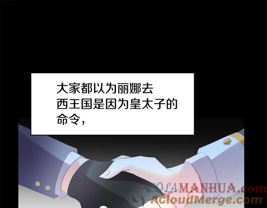 《破茧皇后》第4话 同情的对象 第81页