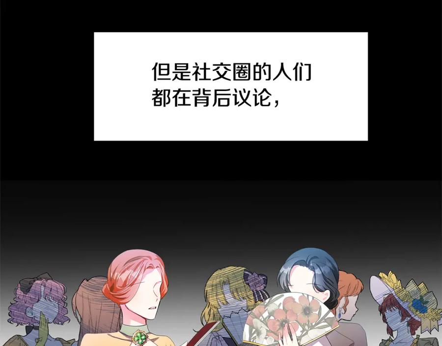 《破茧皇后》第4话 同情的对象 第83页