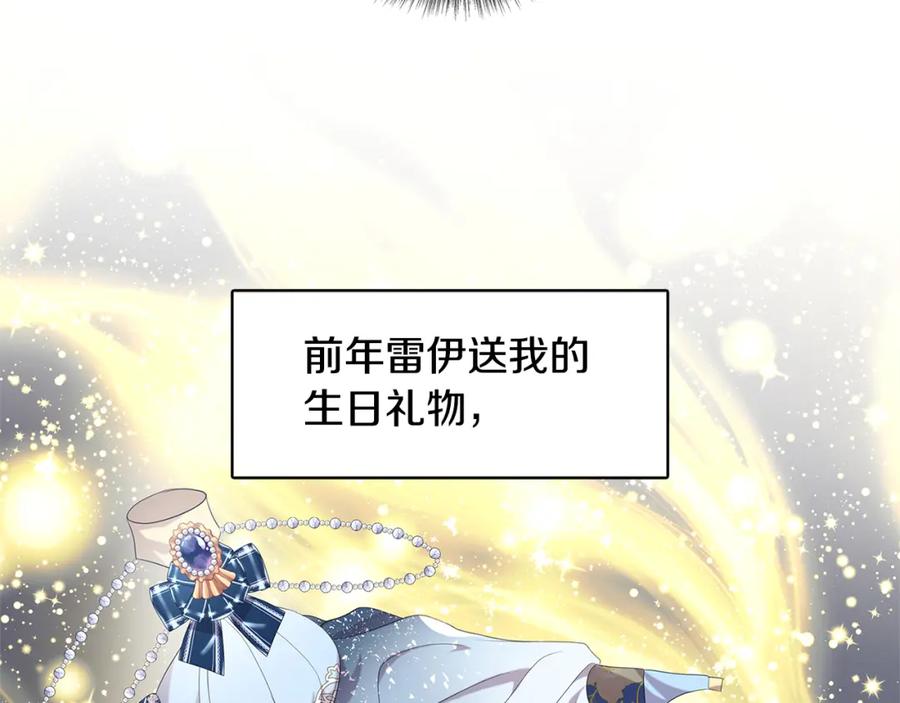 《破茧皇后》第4话 同情的对象 第134页