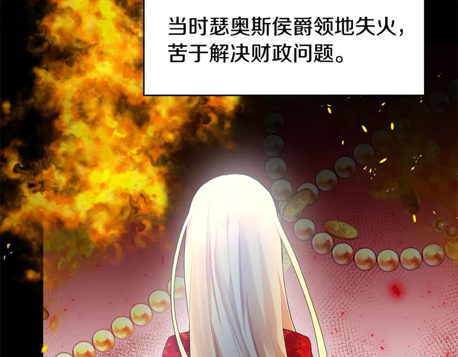 《破茧皇后》第4话 同情的对象 第87页