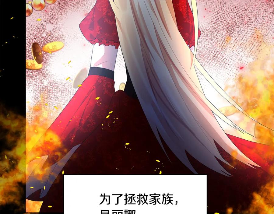《破茧皇后》第4话 同情的对象 第88页