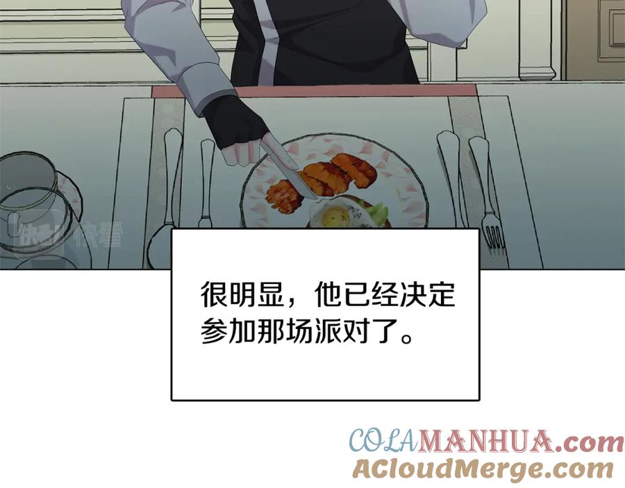 《破茧皇后》第4话 同情的对象 第97页