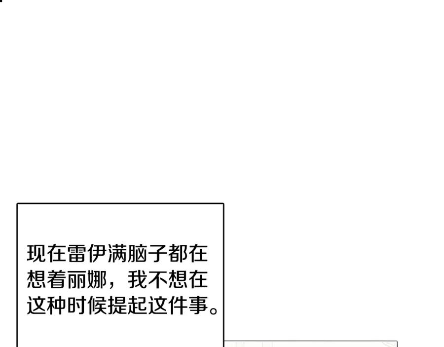 《破茧皇后》第4话 同情的对象 第120页