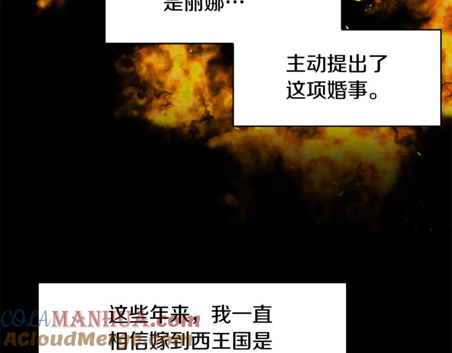 《破茧皇后》第4话 同情的对象 第89页